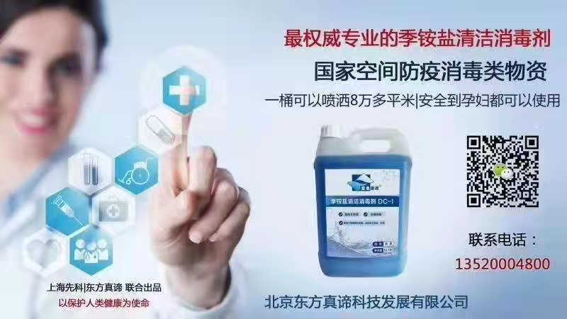 东方真谛科技助力防疫